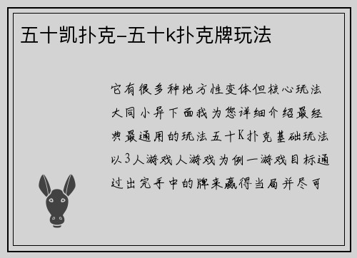 五十凯扑克-五十k扑克牌玩法