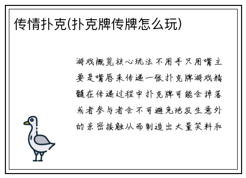 传情扑克(扑克牌传牌怎么玩)